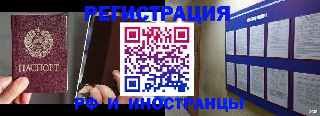 миграционный учет в Красноармейске