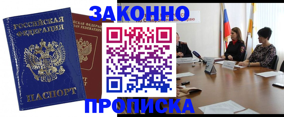 временная регистрация для всех в Красноармейске