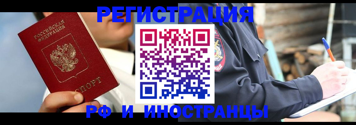прописка гарантия в Красноармейске