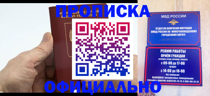 прописка ребенка в Красноармейске