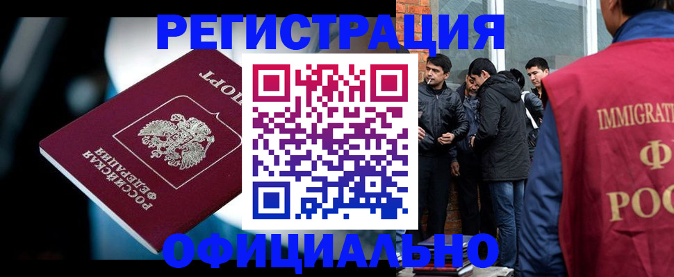 временная прописка в Красноармейске