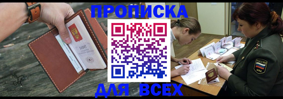 прописка паспорт в Красноармейске